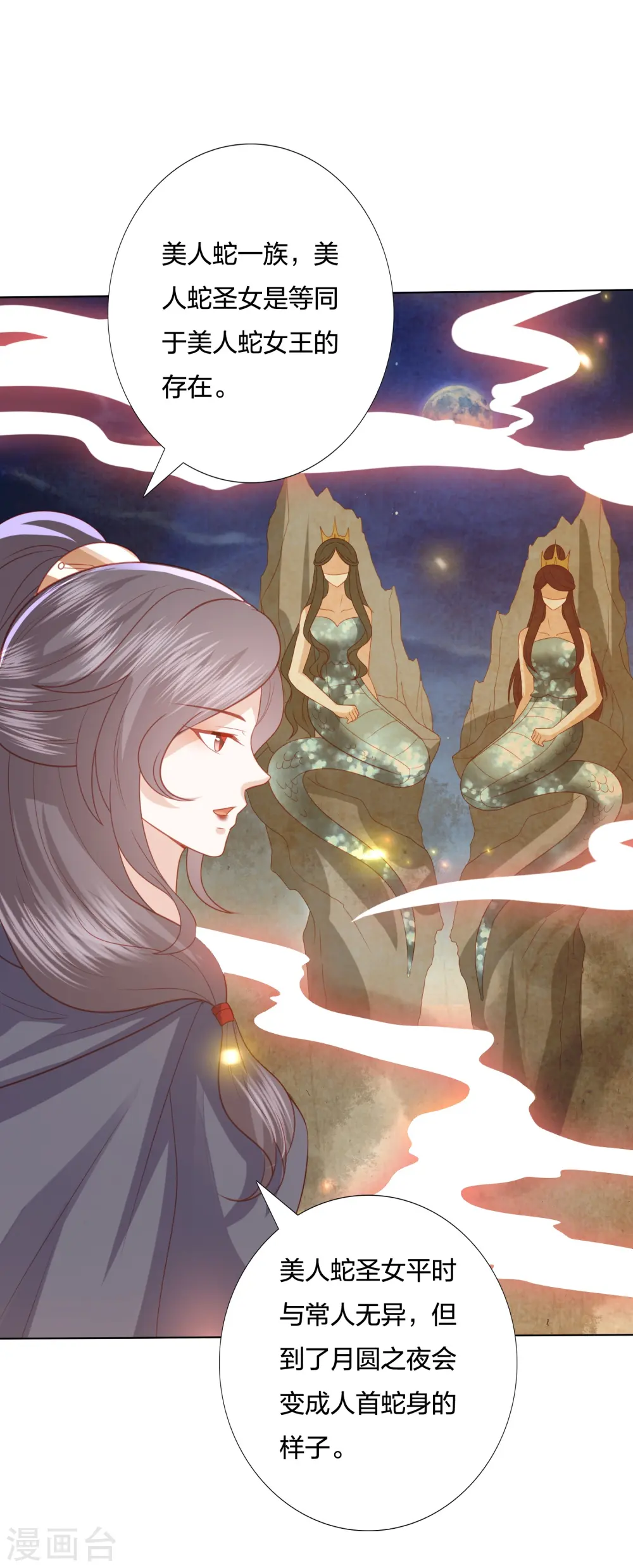 第224话 解蛇毒 第7页
