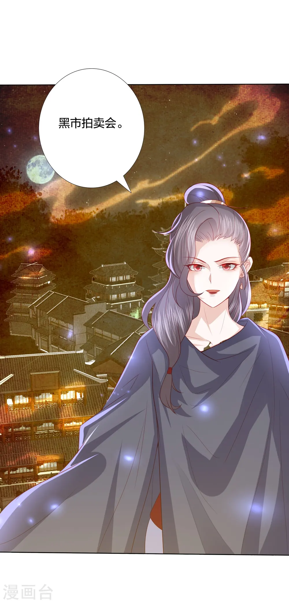 第224话 解蛇毒 第11页