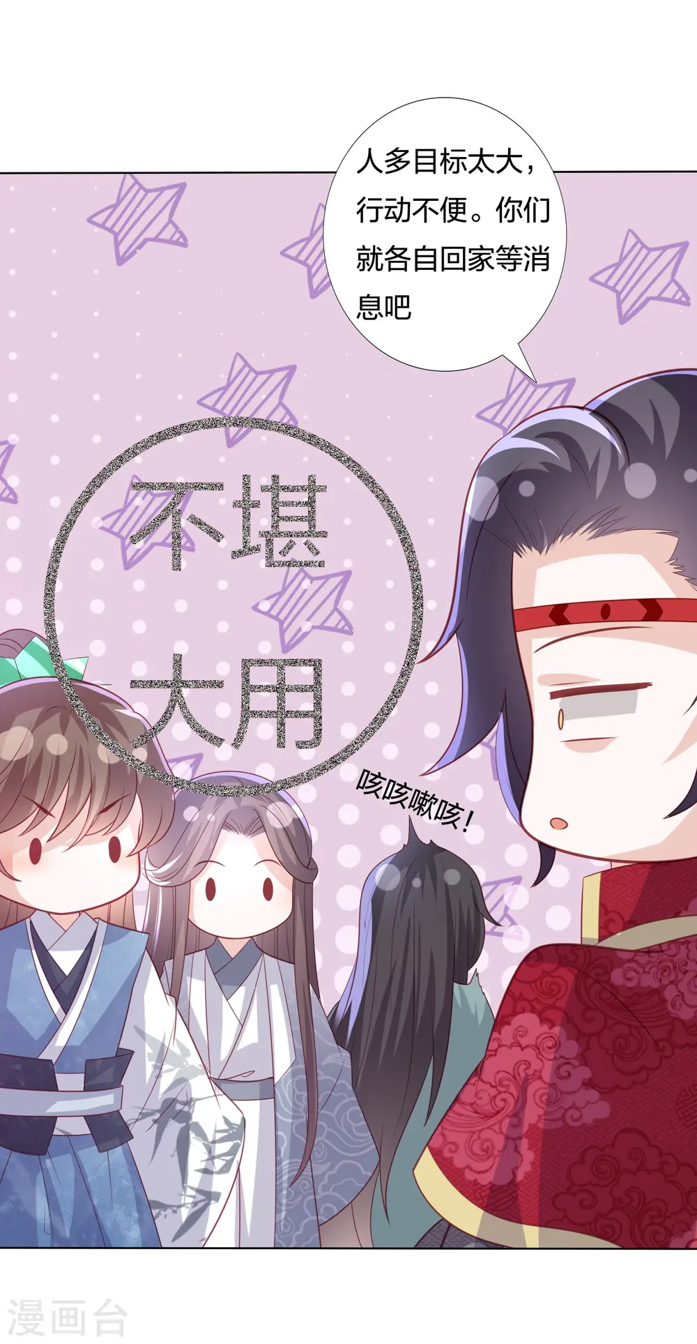 第224话 解蛇毒 第14页