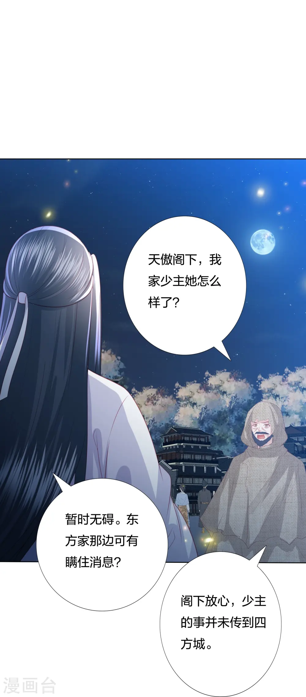 第224话 解蛇毒 第18页