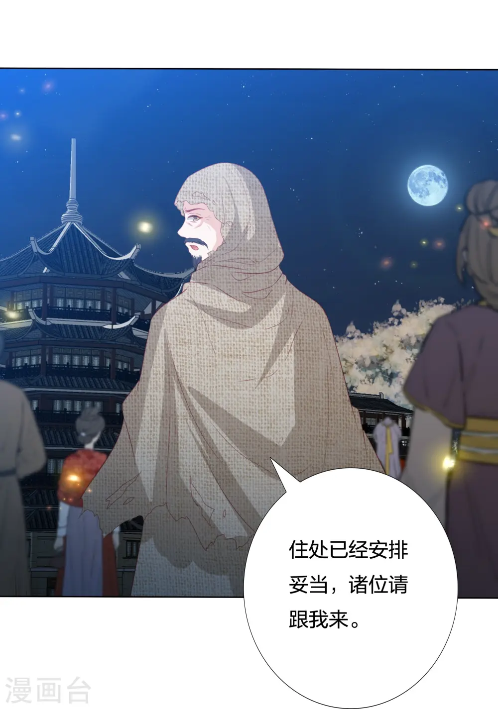 第224话 解蛇毒 第19页