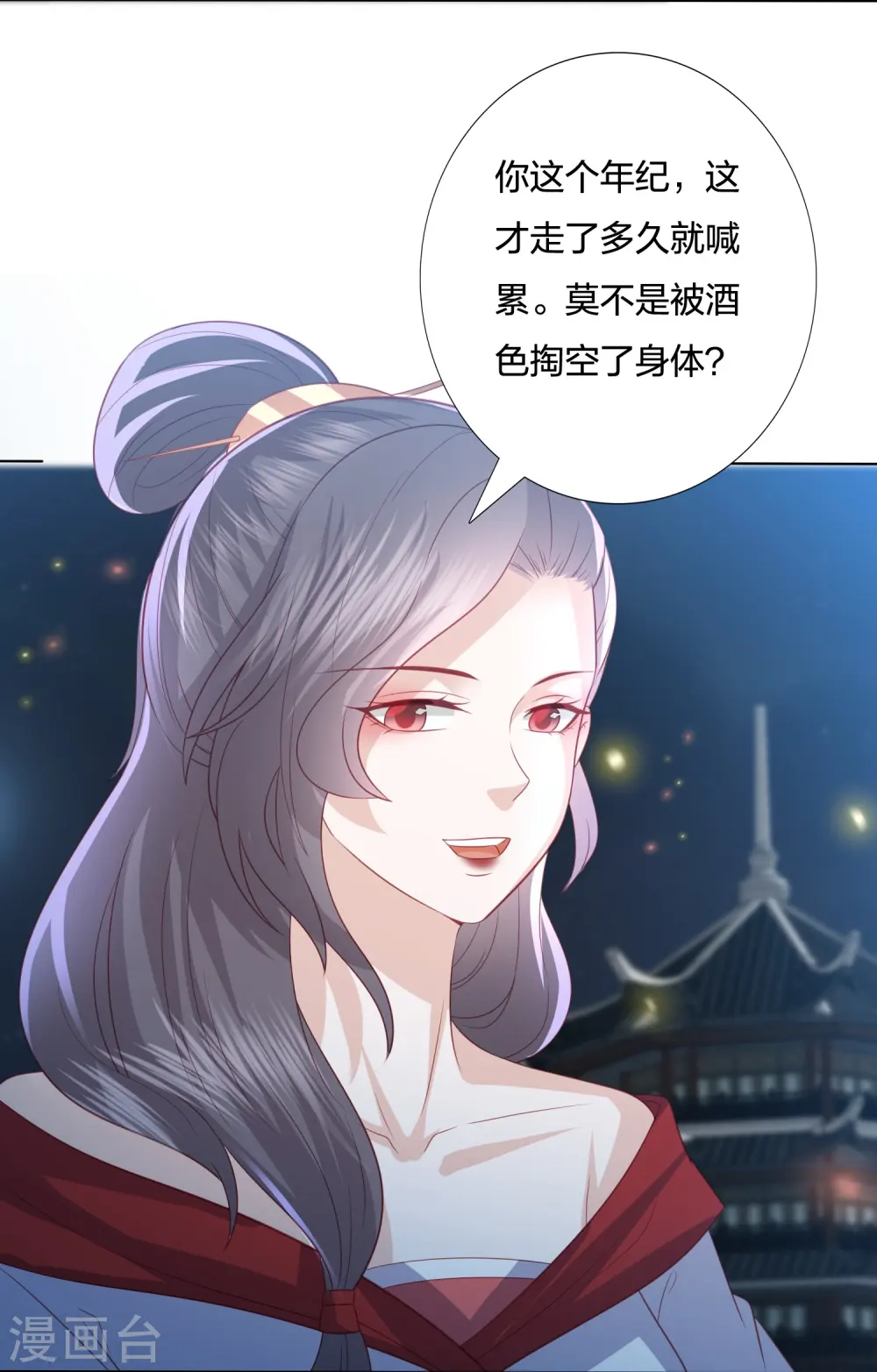 第224话 解蛇毒 第22页