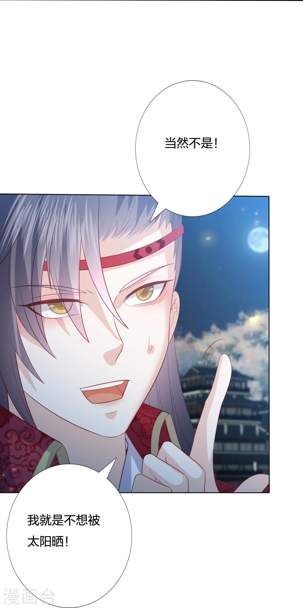 第224话 解蛇毒 第23页