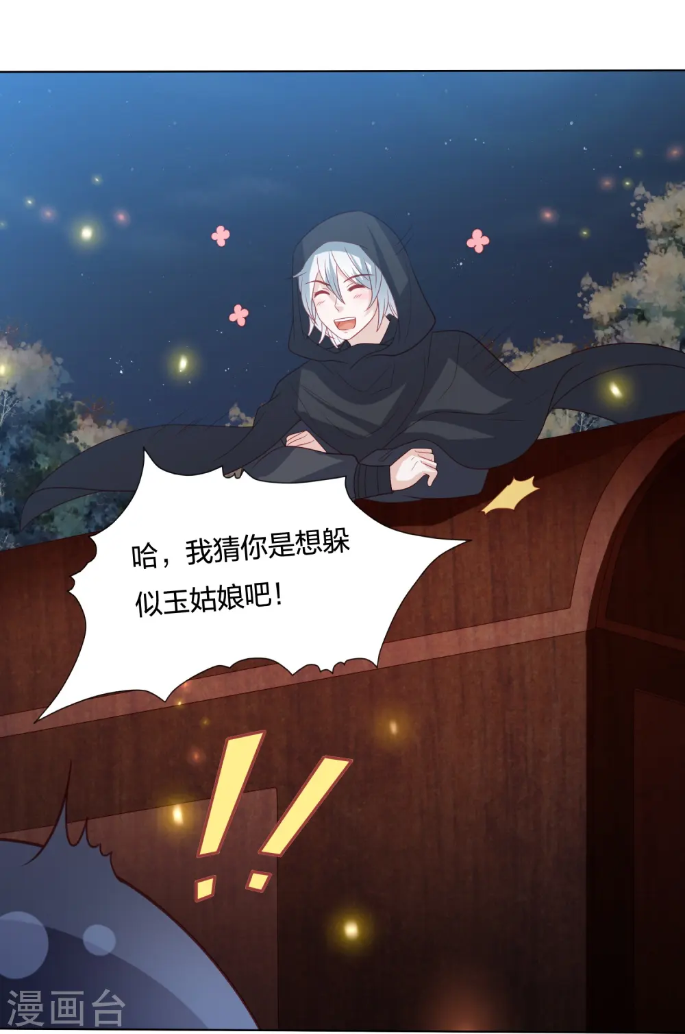 第224话 解蛇毒 第24页