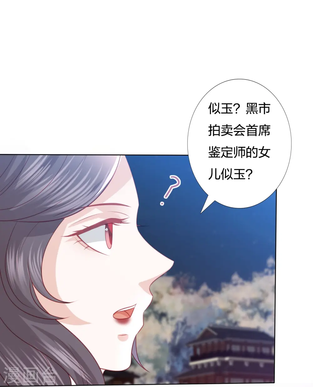 第224话 解蛇毒 第25页