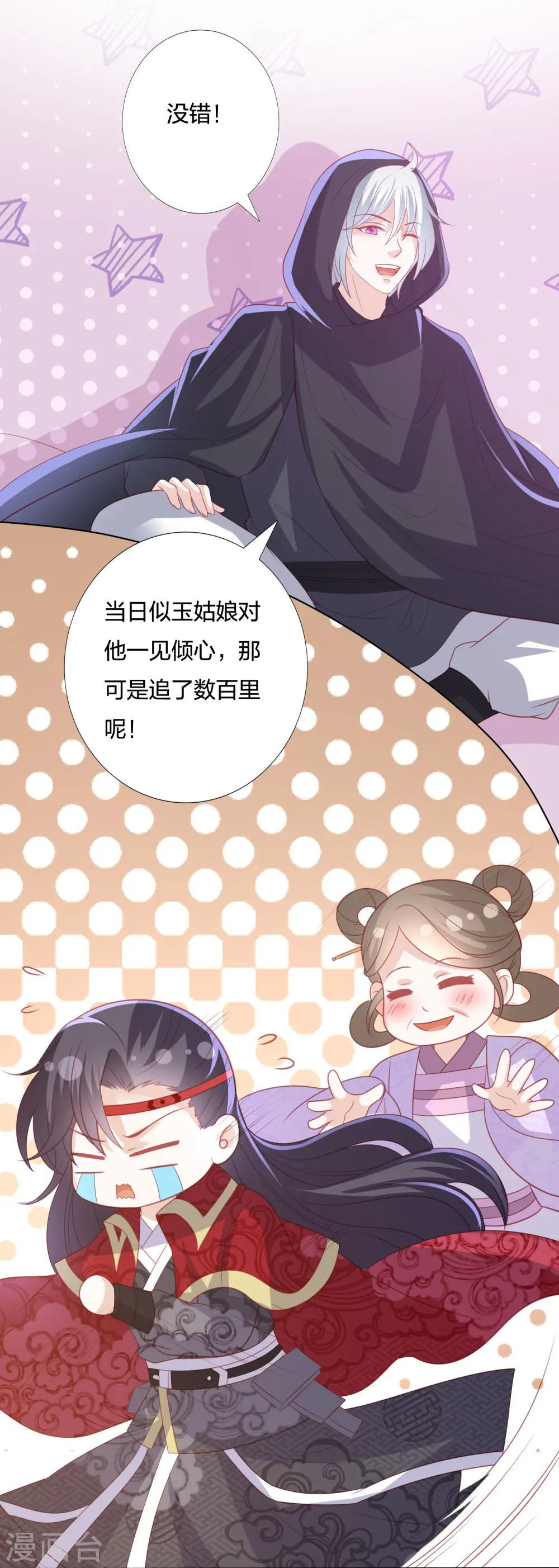 第224话 解蛇毒 第26页