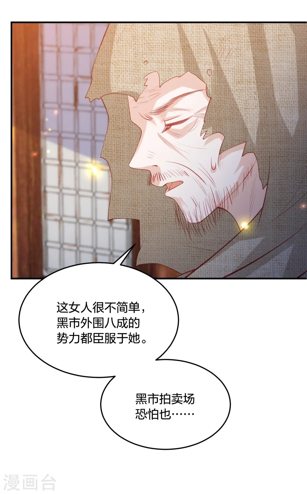 第225话 你娶我，我便救她 第4页