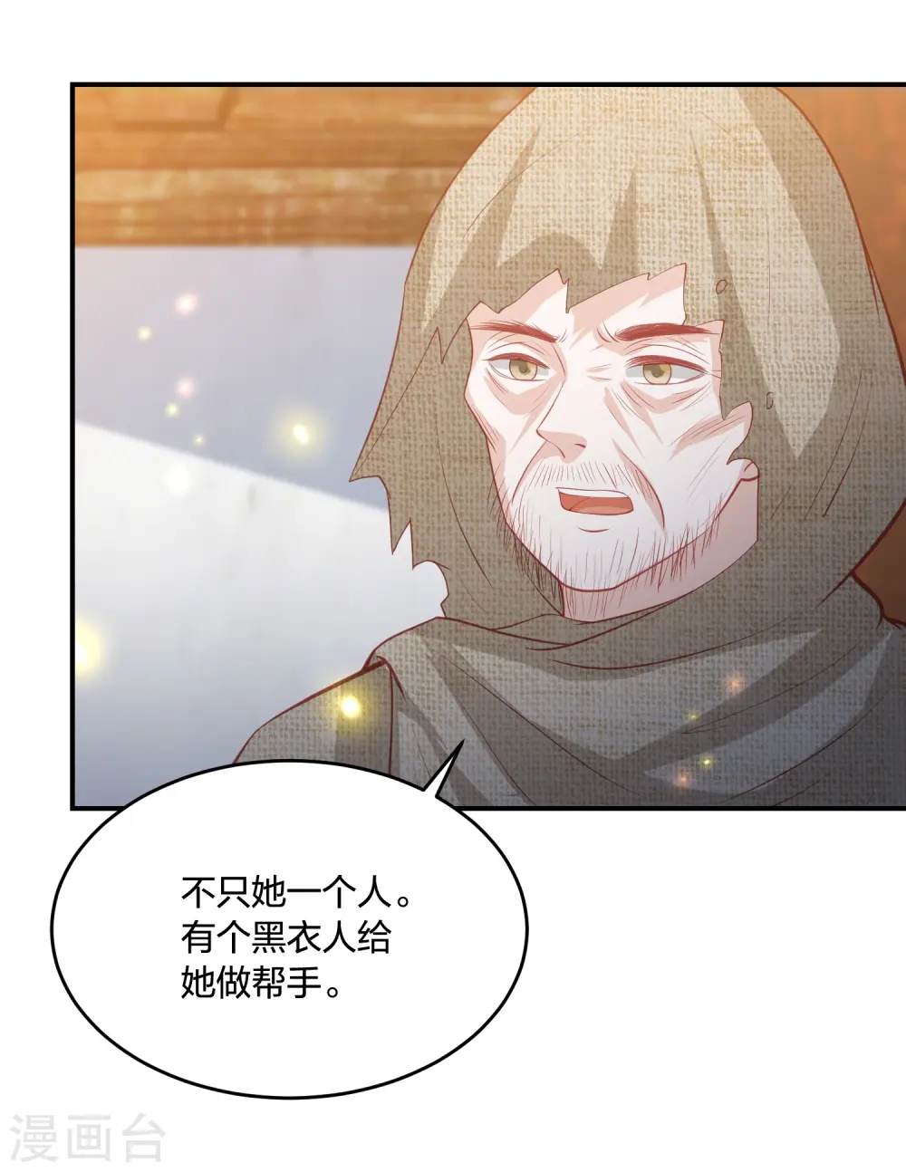 第225话 你娶我，我便救她 第6页