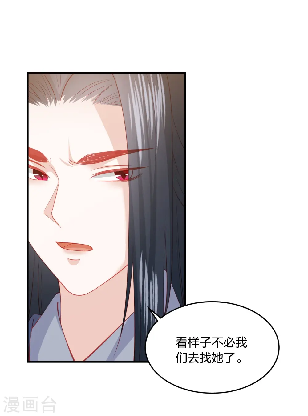 第225话 你娶我，我便救她 第8页