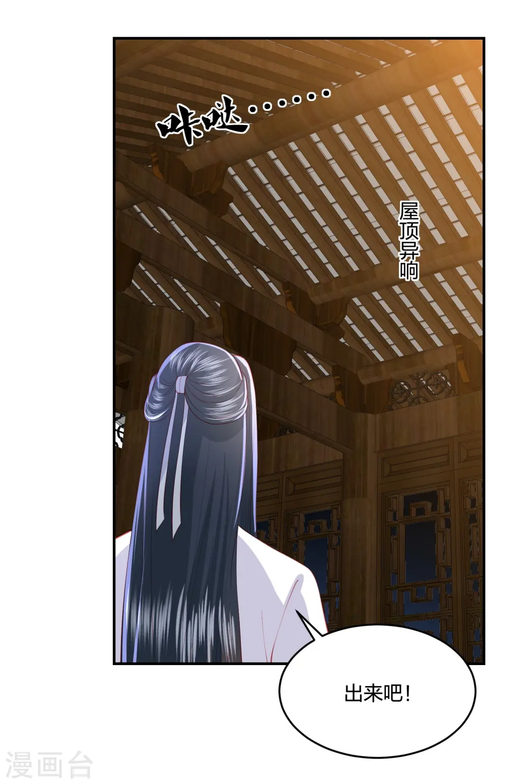 第225话 你娶我，我便救她 第9页