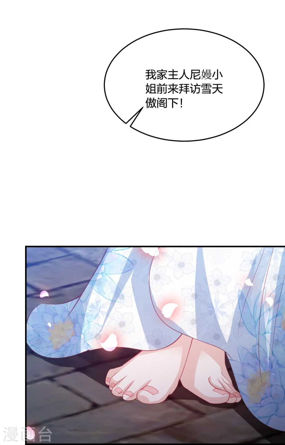 第225话 你娶我，我便救她 第12页