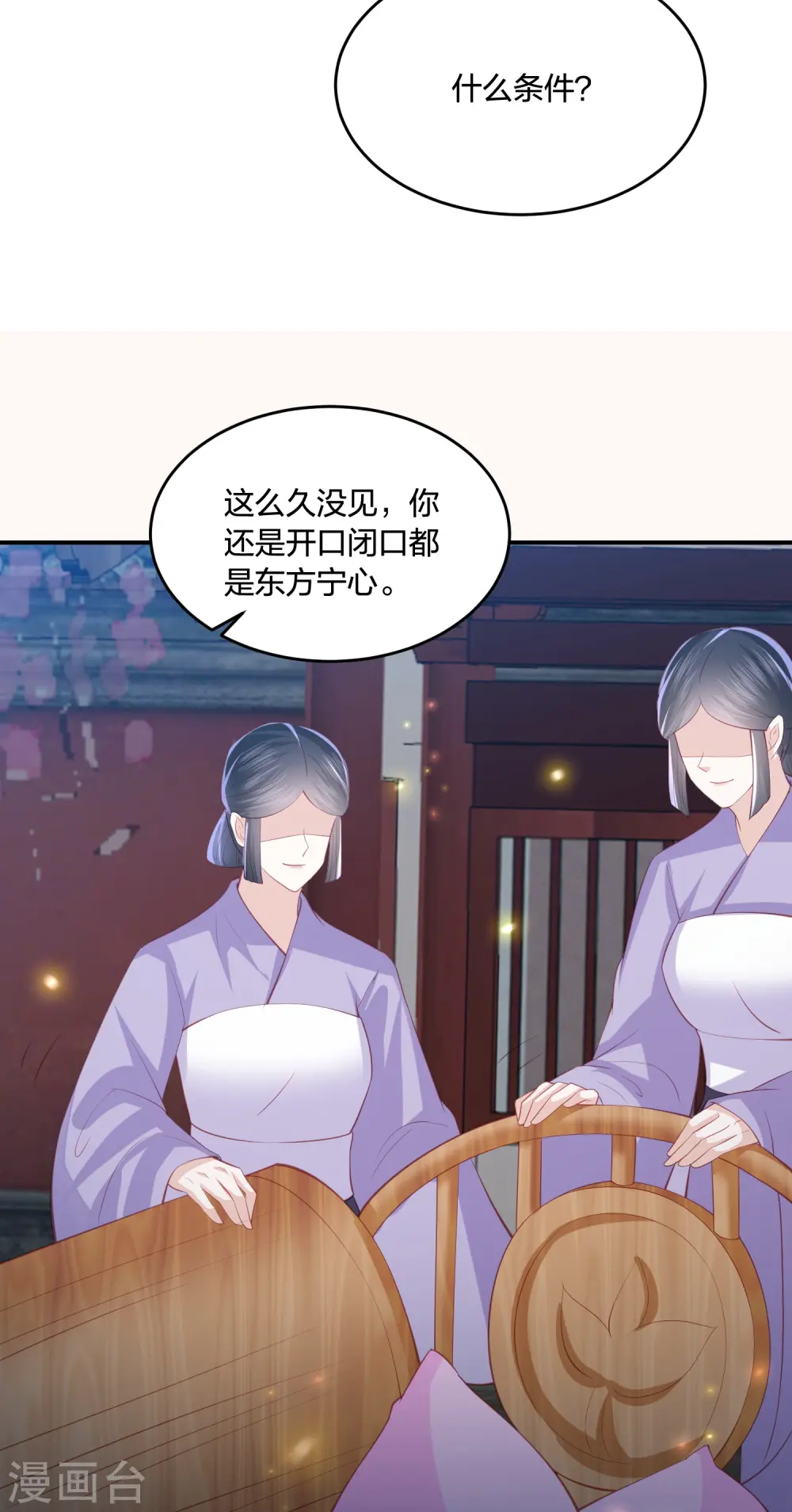 第225话 你娶我，我便救她 第15页