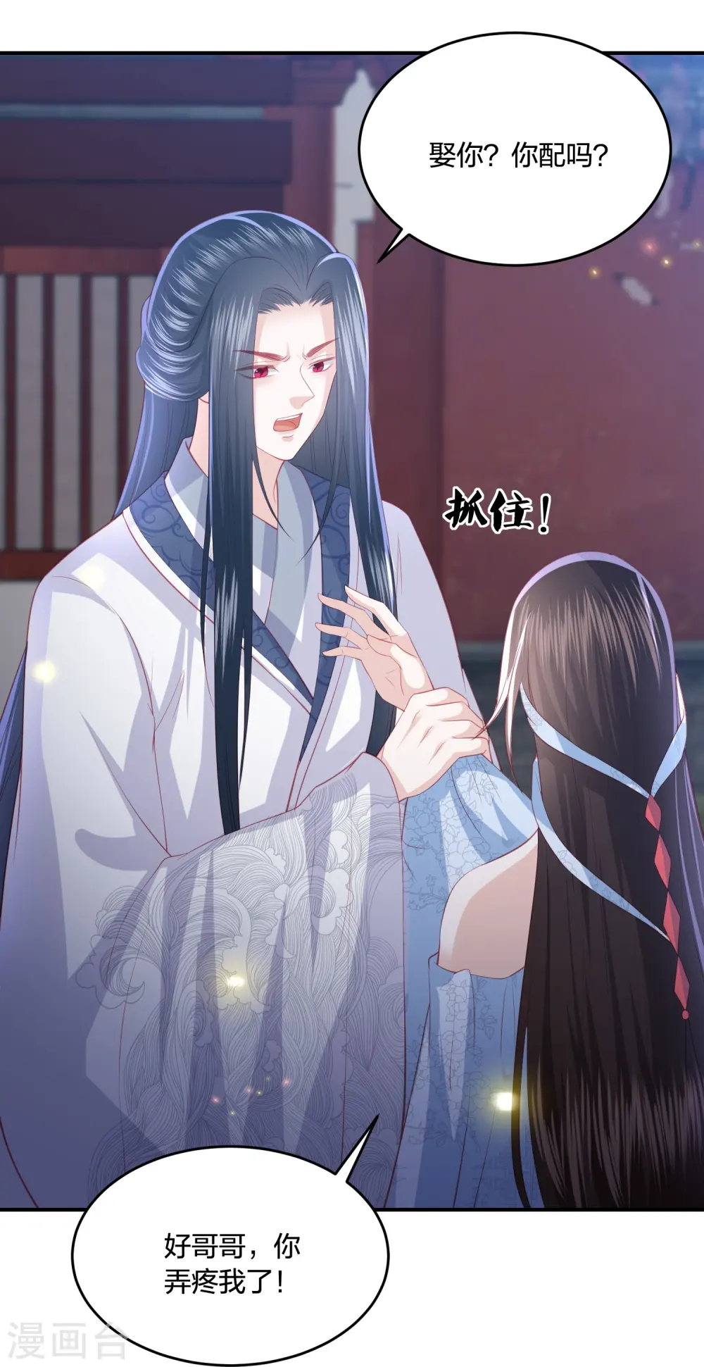 第225话 你娶我，我便救她 第21页