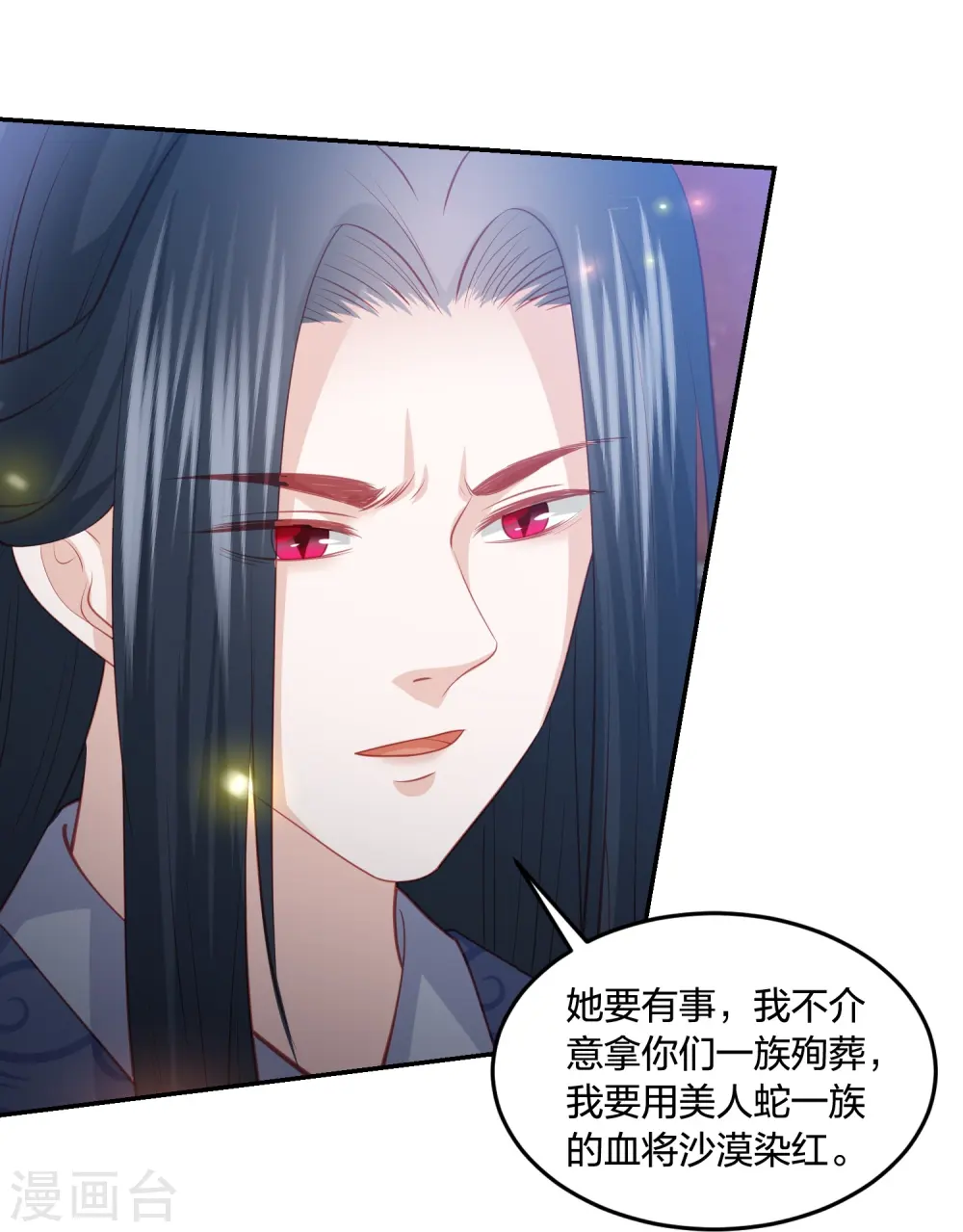 第225话 你娶我，我便救她 第23页