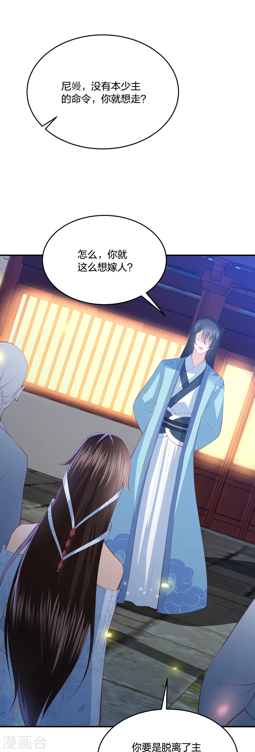 第225话 你娶我，我便救她 第25页