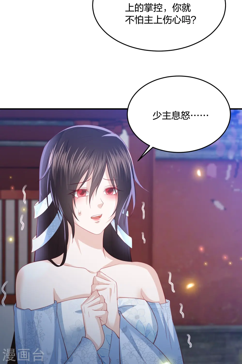 第225话 你娶我，我便救她 第26页