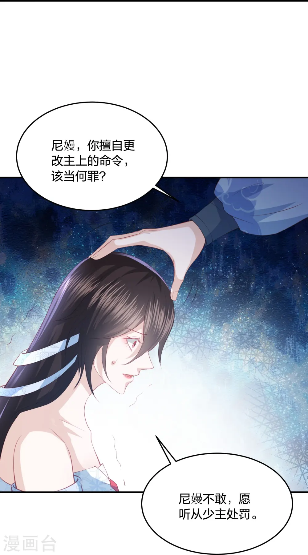 第225话 你娶我，我便救她 第28页