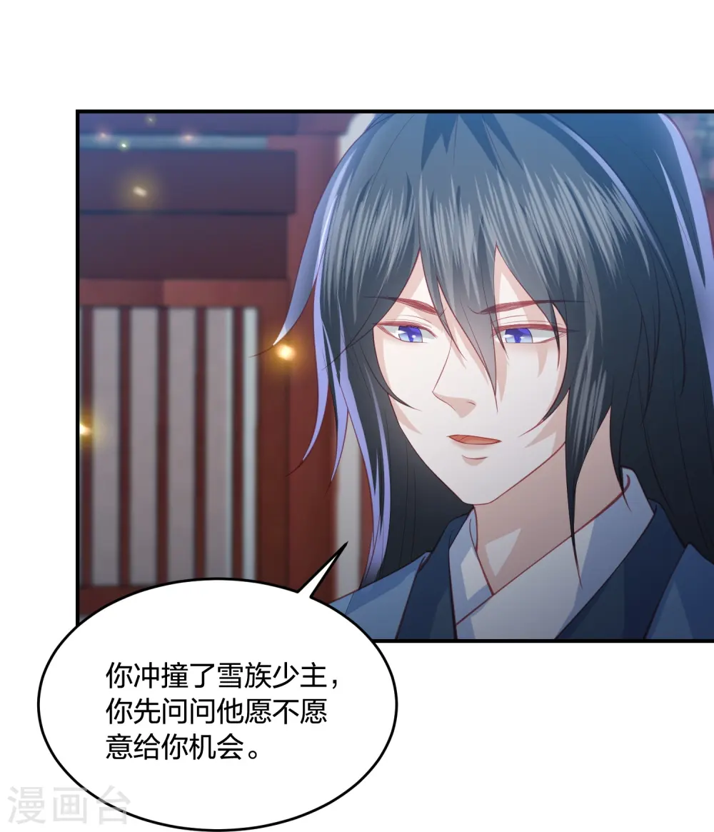 第225话 你娶我，我便救她 第29页