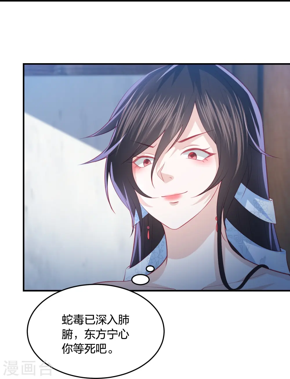 第225话 你娶我，我便救她 第37页