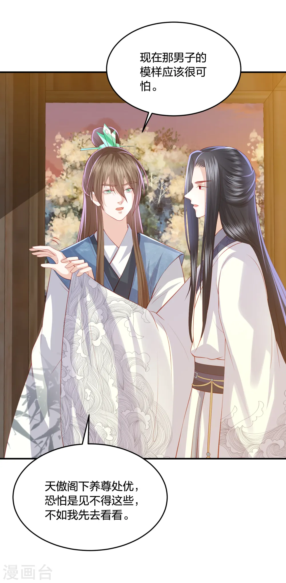 第221话 美人蛇现身！ 第3页