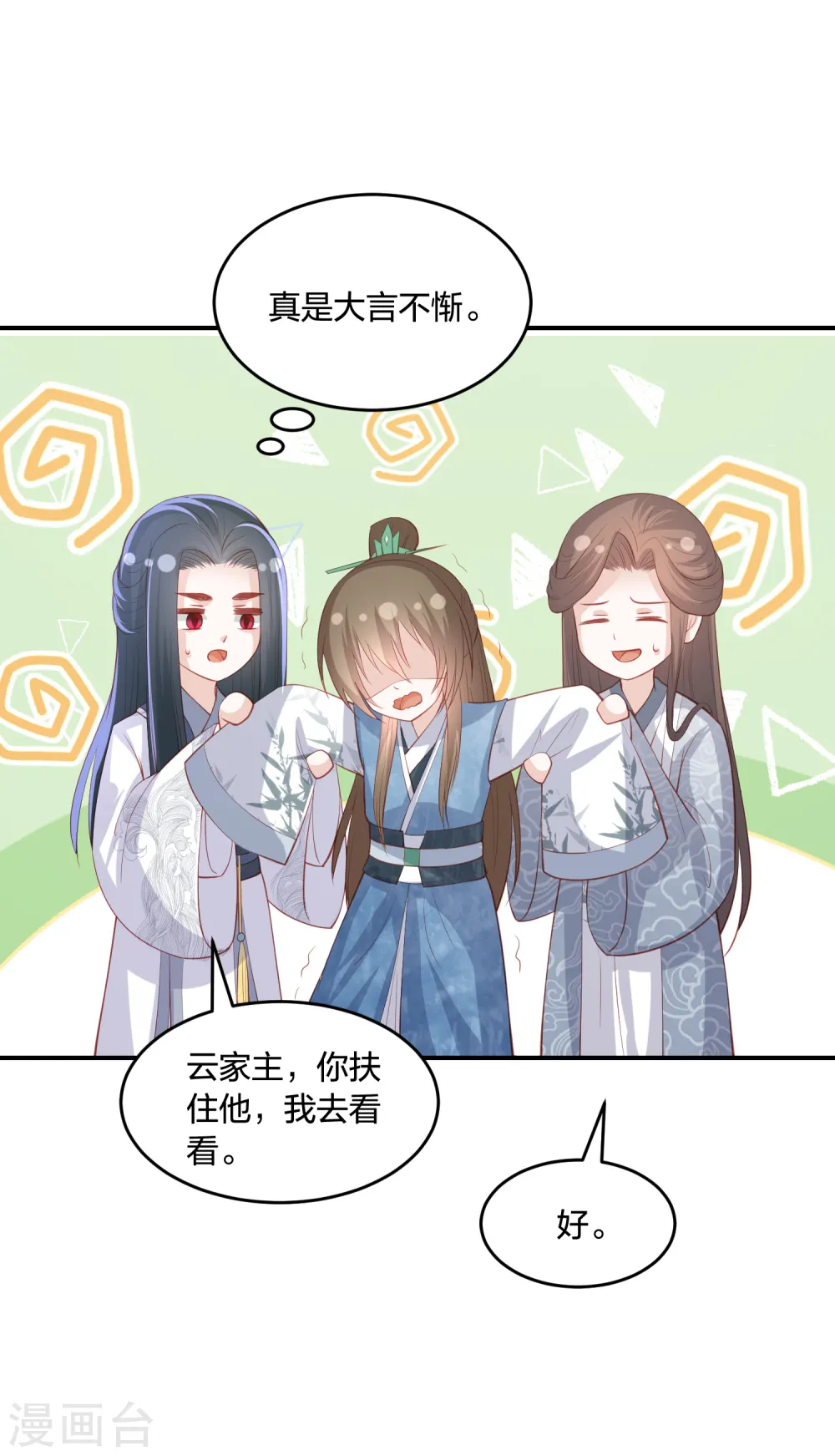 第221话 美人蛇现身！ 第6页