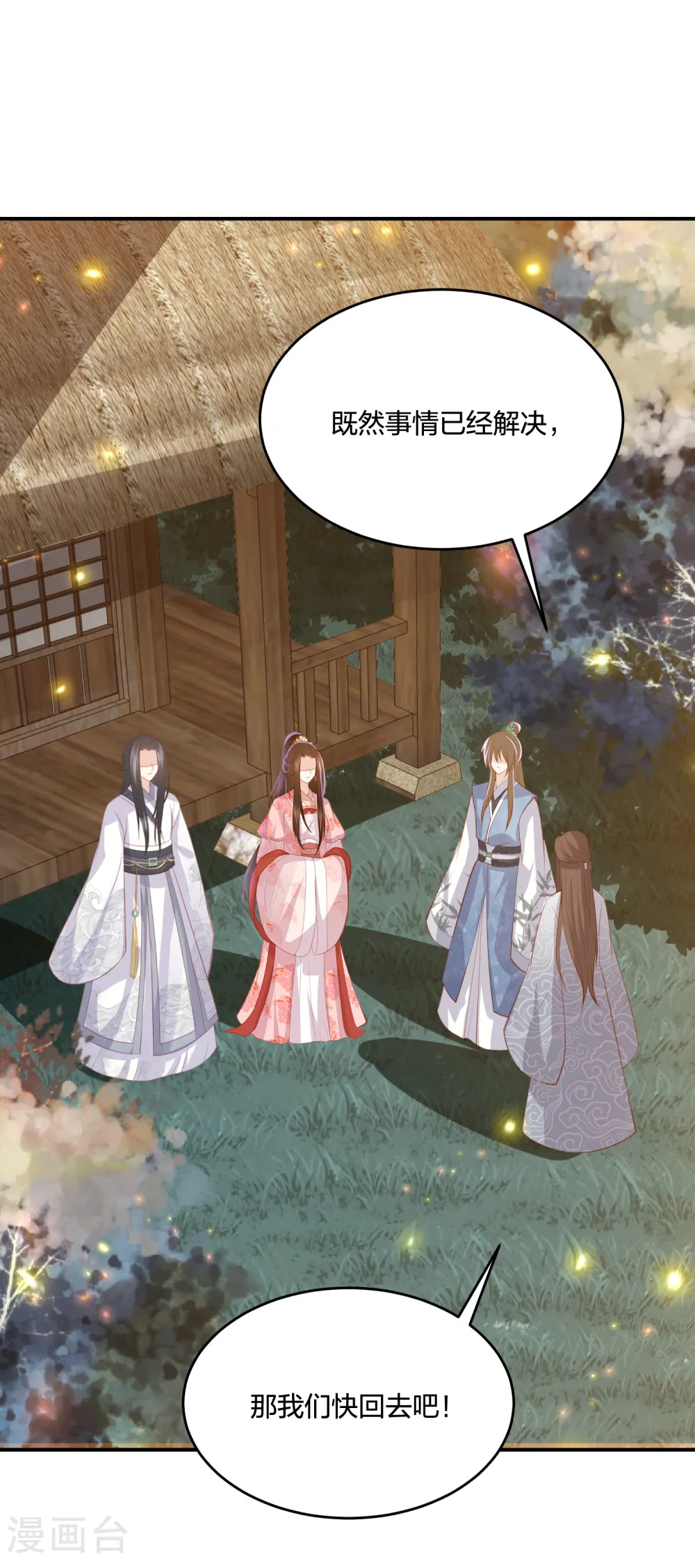 第221话 美人蛇现身！ 第9页