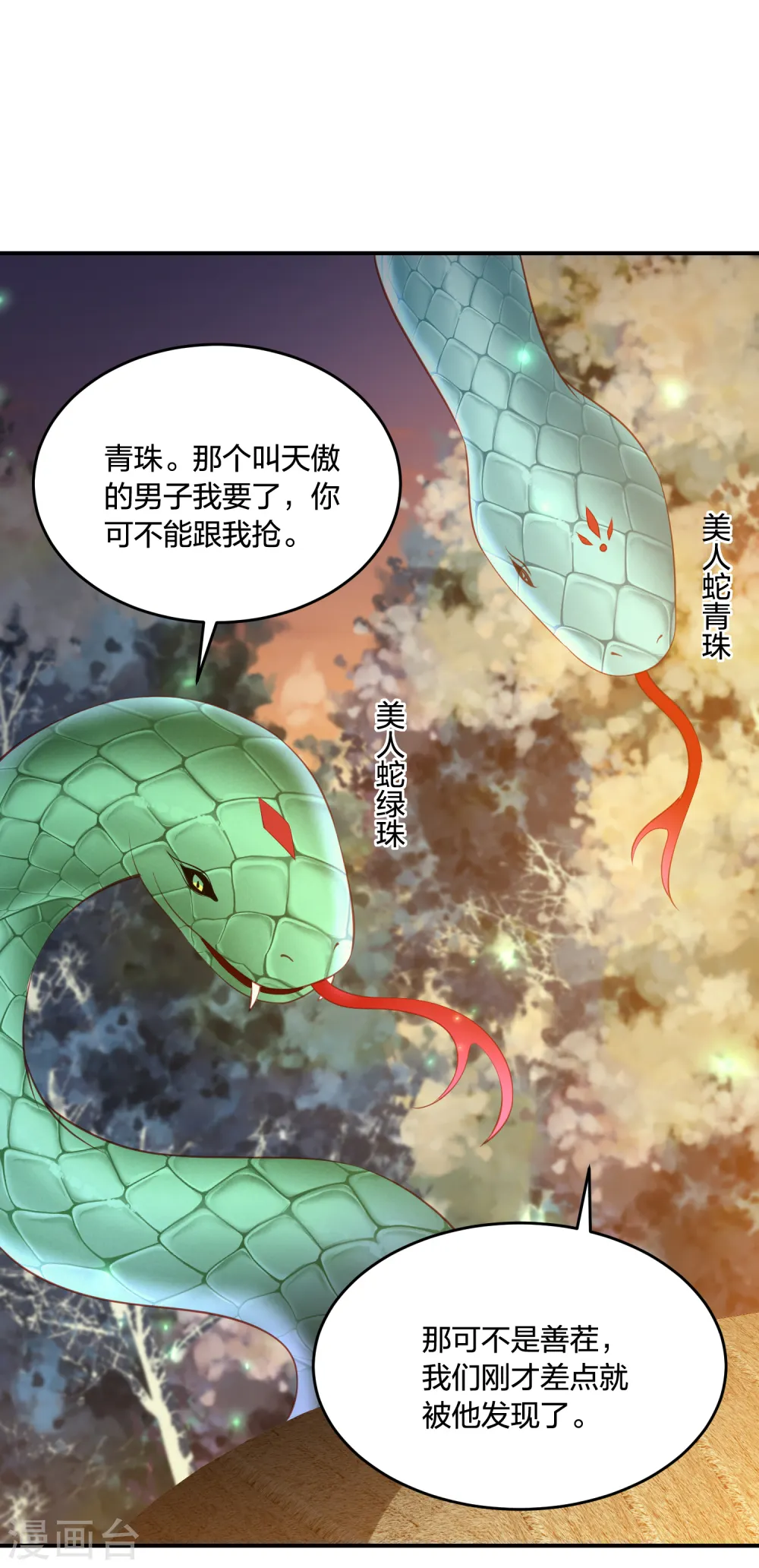 第221话 美人蛇现身！ 第13页