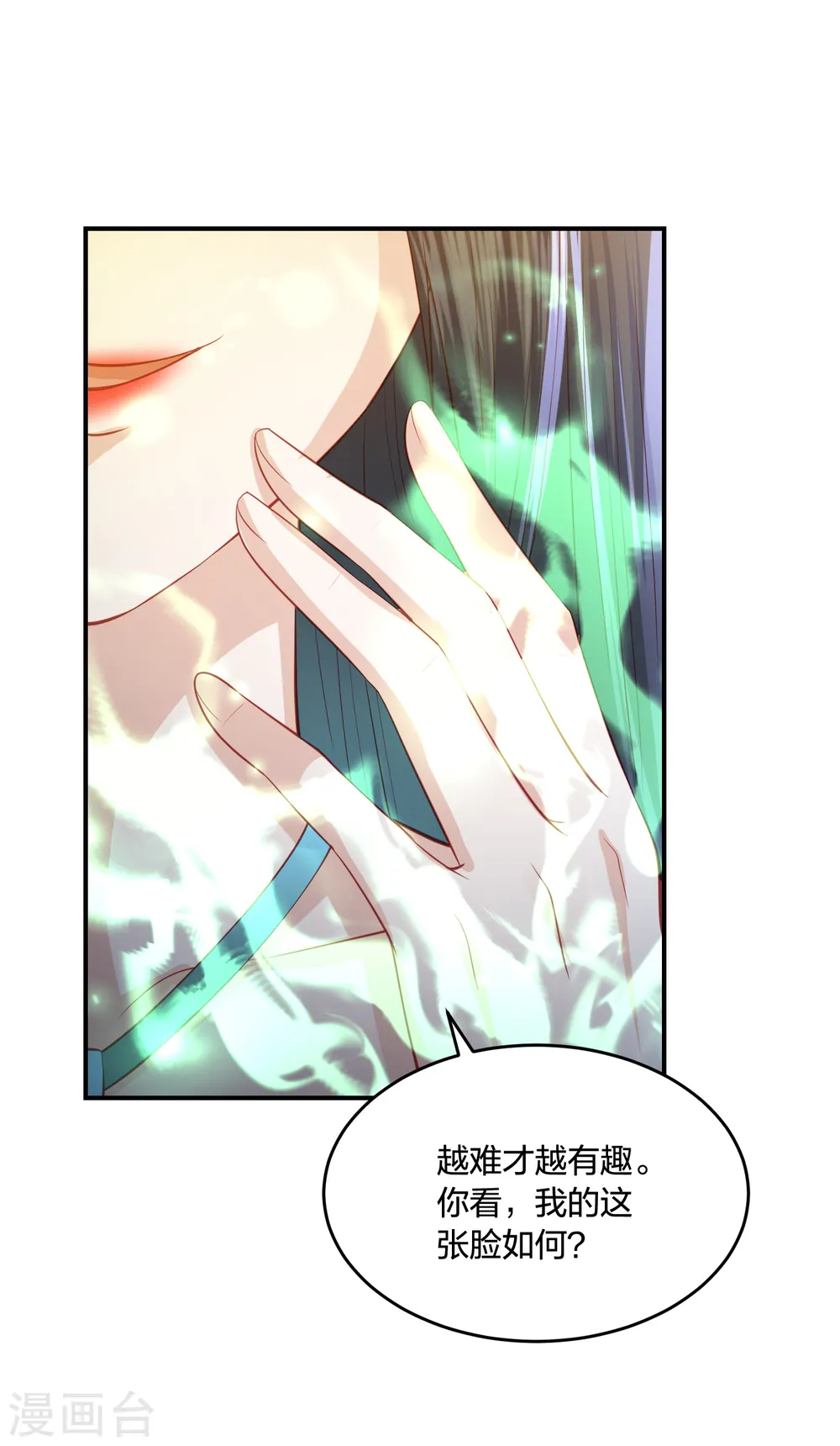 第221话 美人蛇现身！ 第14页