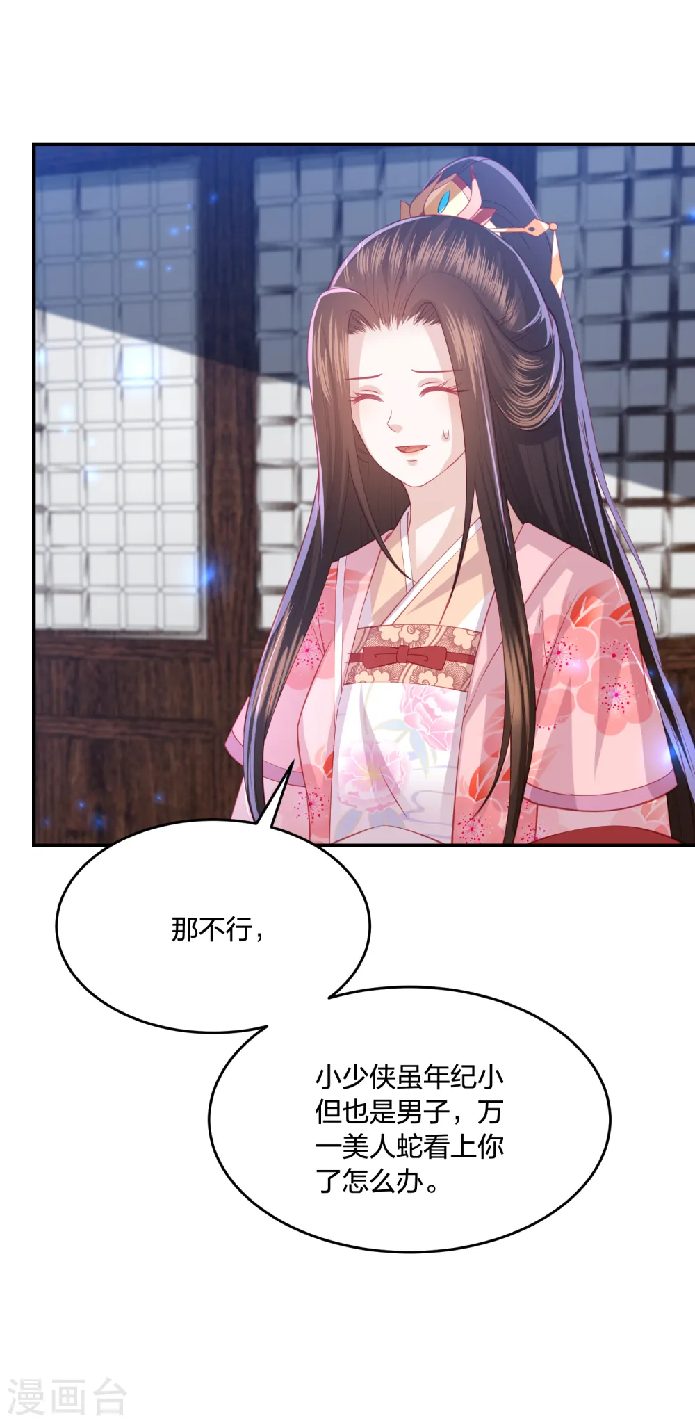 第221话 美人蛇现身！ 第18页