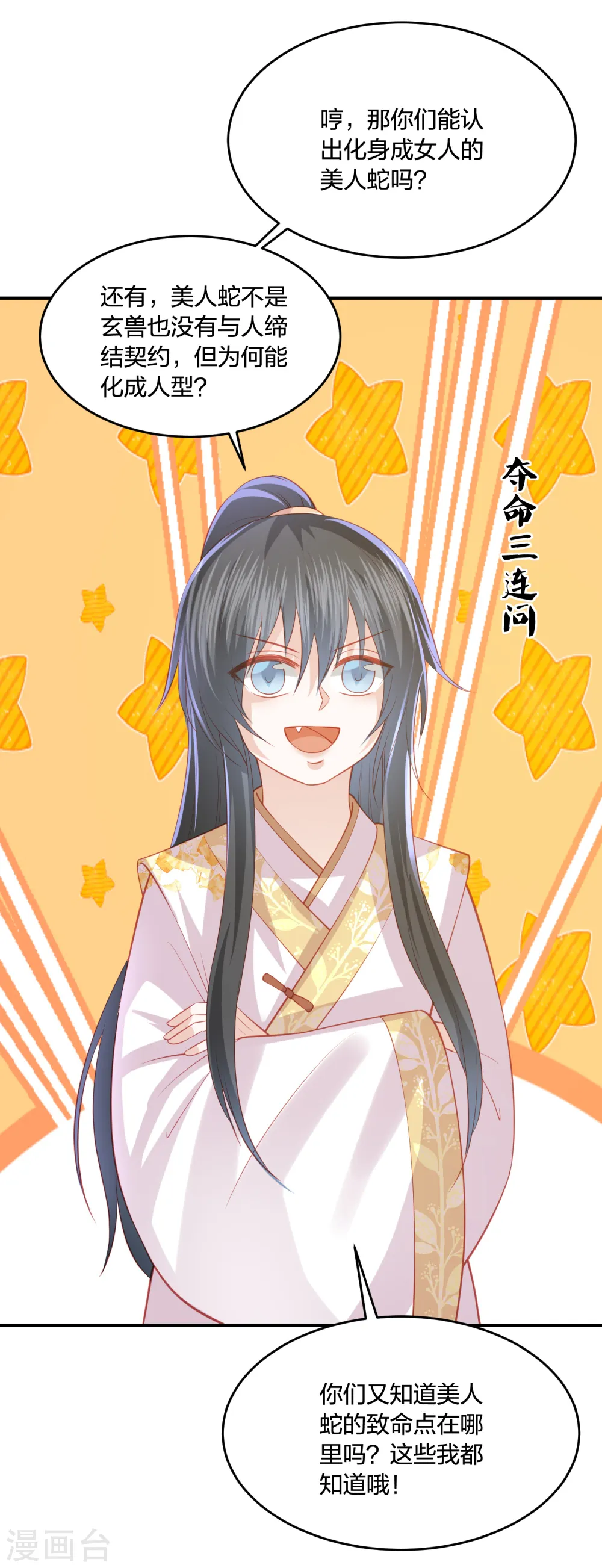 第221话 美人蛇现身！ 第19页