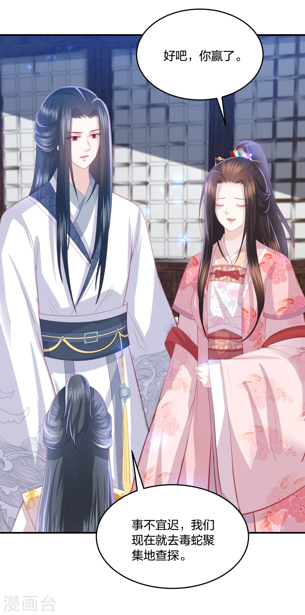 第221话 美人蛇现身！ 第20页
