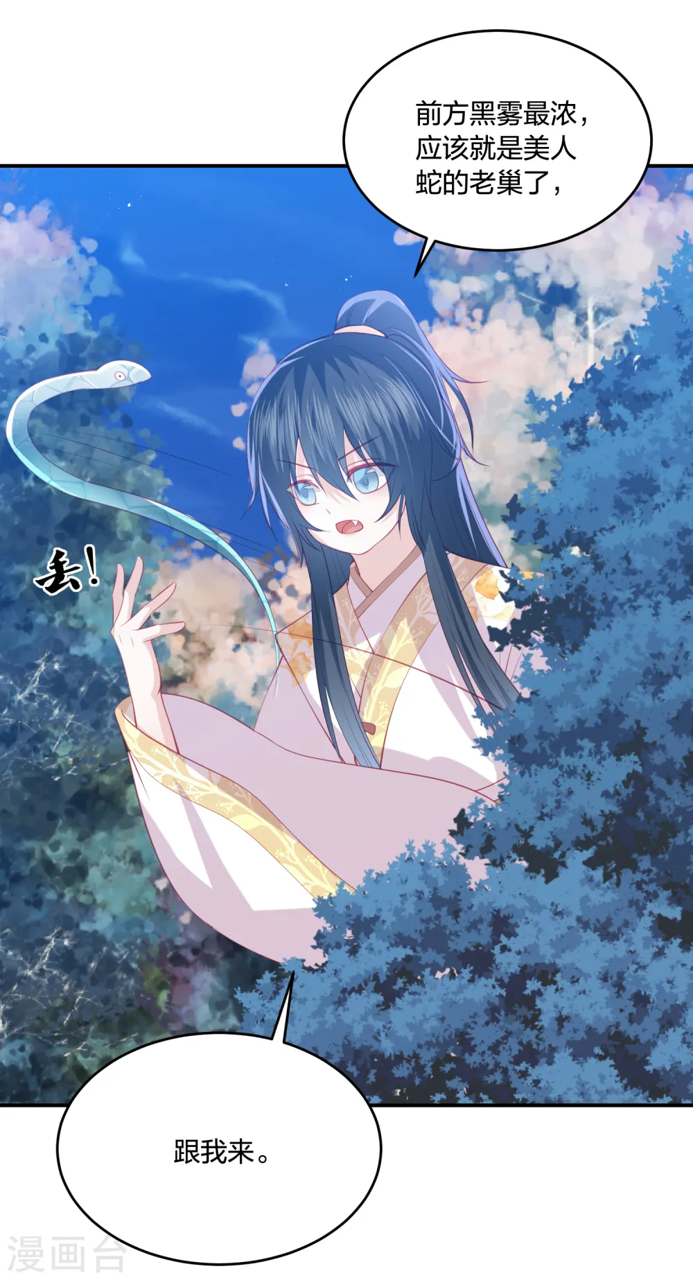 第221话 美人蛇现身！ 第25页