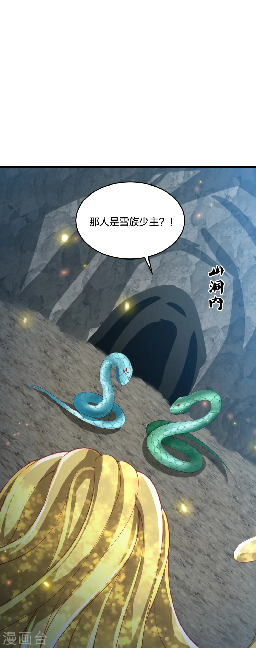 第221话 美人蛇现身！ 第26页