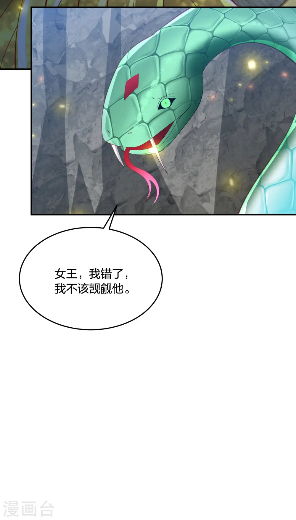 第221话 美人蛇现身！ 第27页