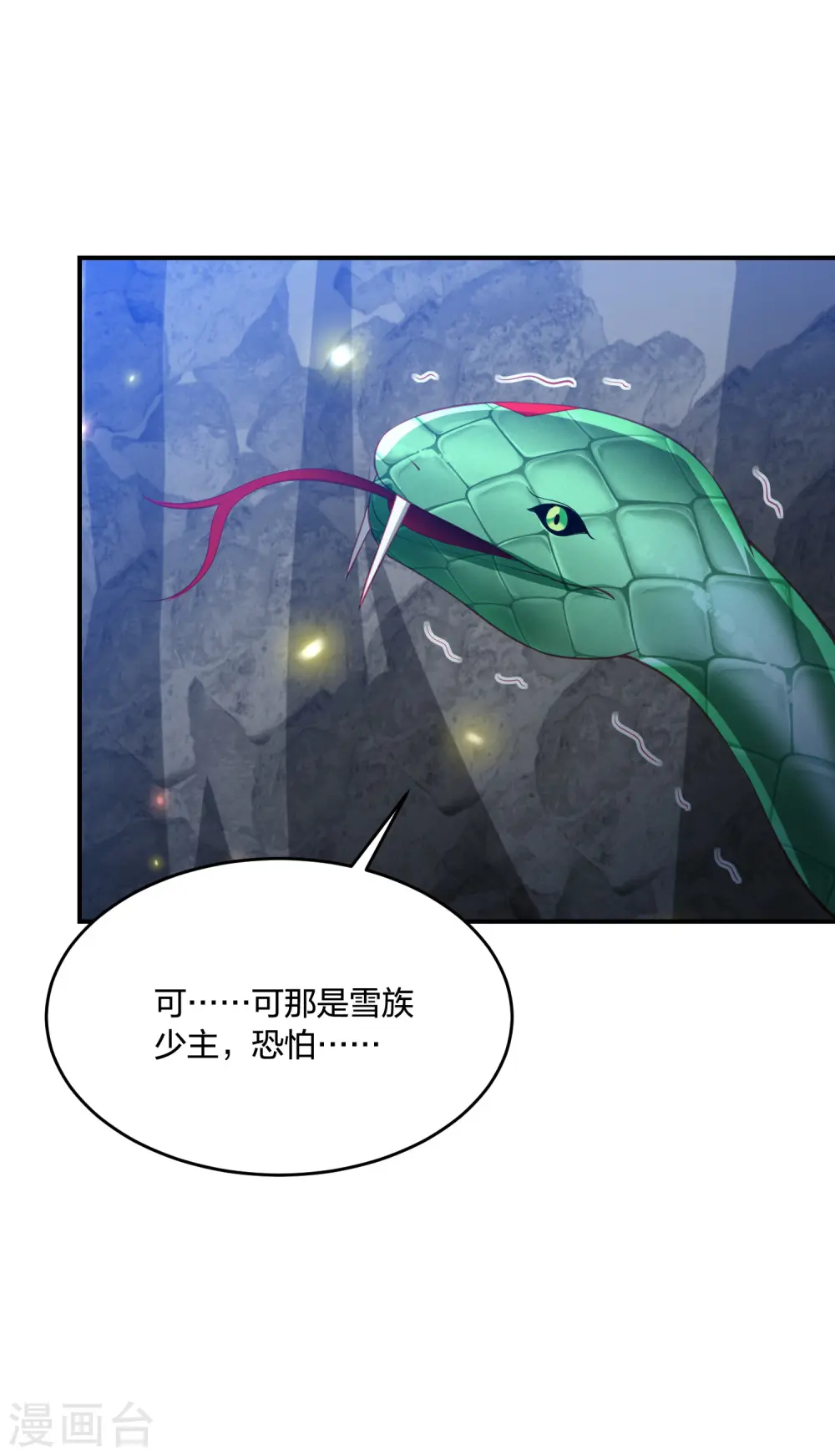 第221话 美人蛇现身！ 第29页
