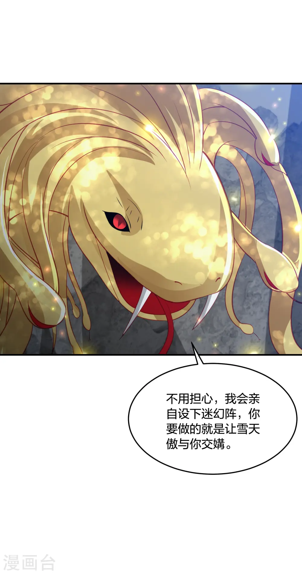 第221话 美人蛇现身！ 第30页