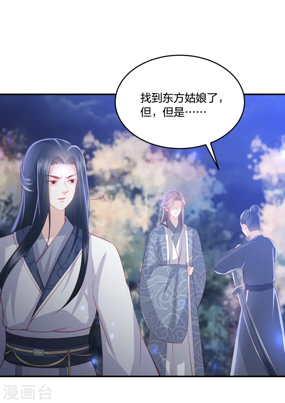 第223话 我相信他，他不会放弃我 第5页