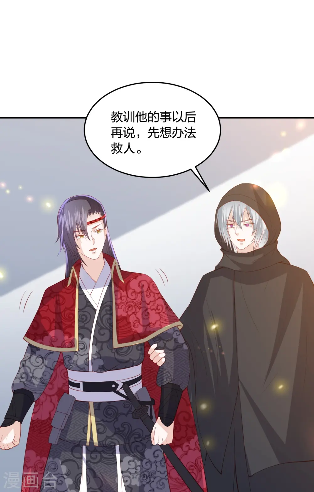第223话 我相信他，他不会放弃我 第31页