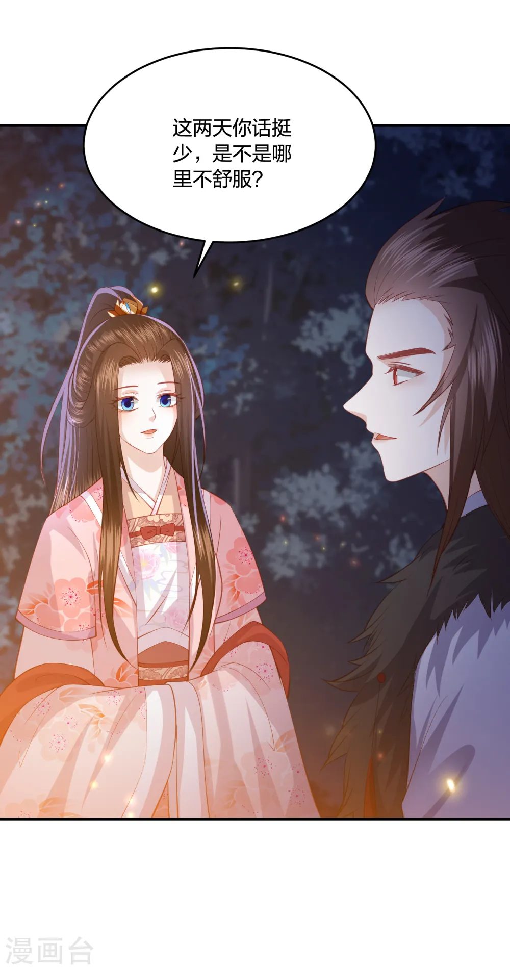 第219话 实至名归 第8页