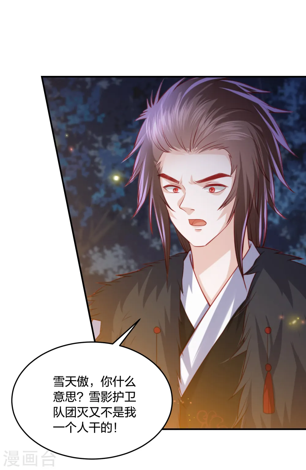 第219话 实至名归 第12页