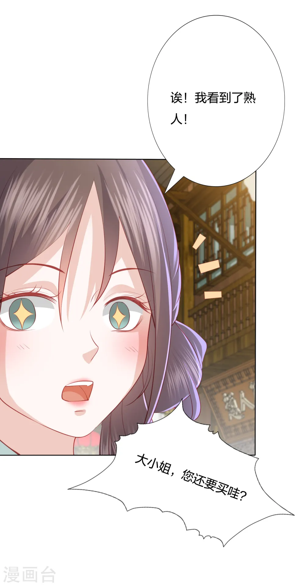 第220话 丹城美人蛇 第4页