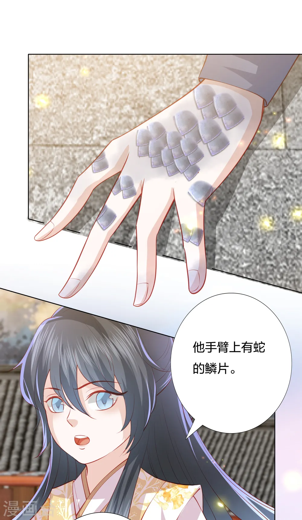 第220话 丹城美人蛇 第14页