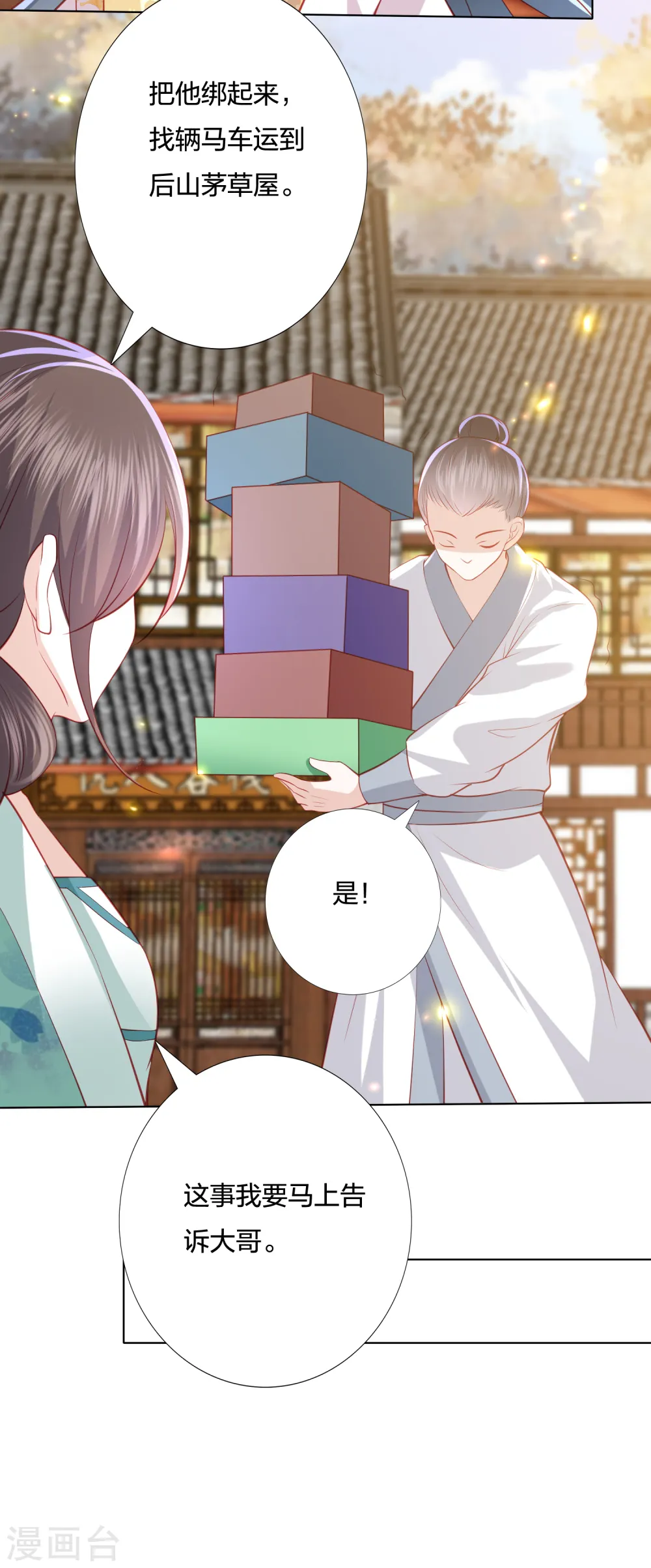 第220话 丹城美人蛇 第15页