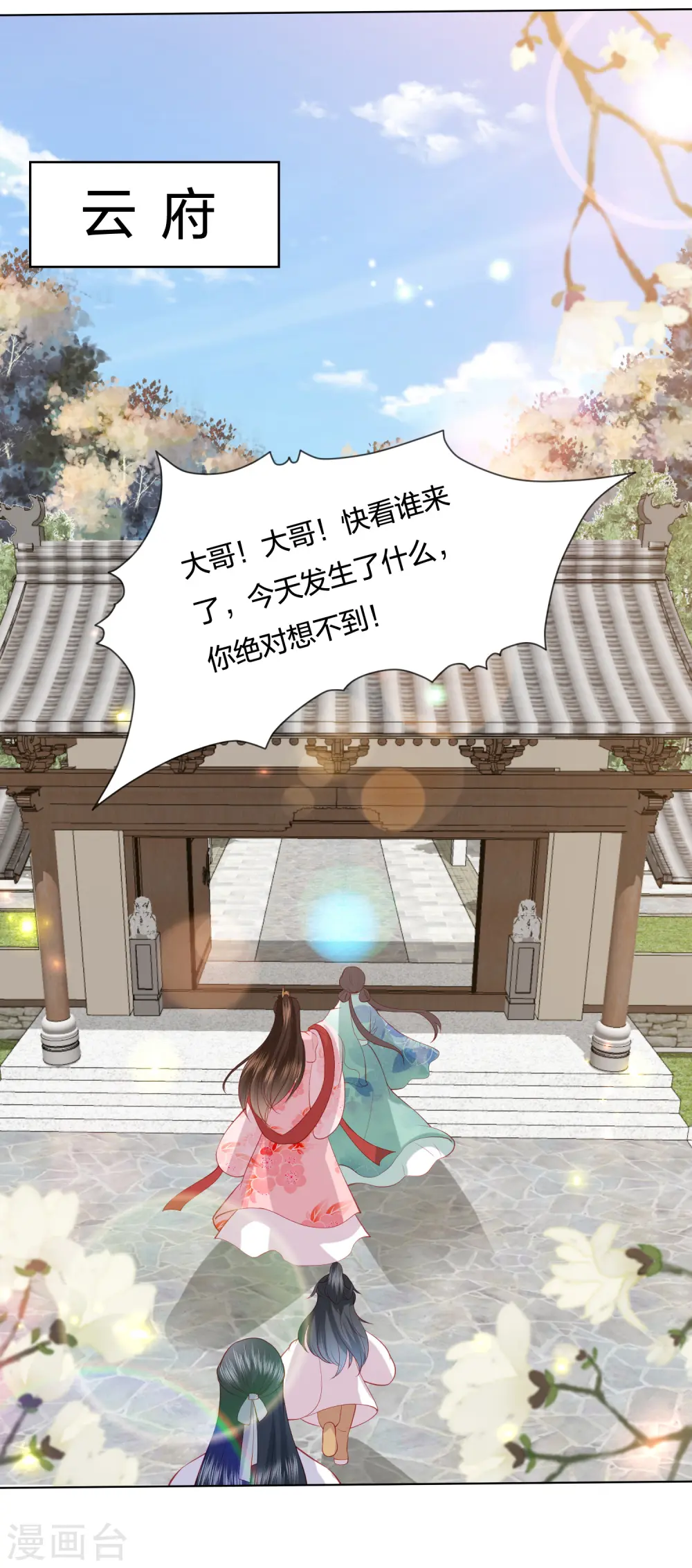 第220话 丹城美人蛇 第16页