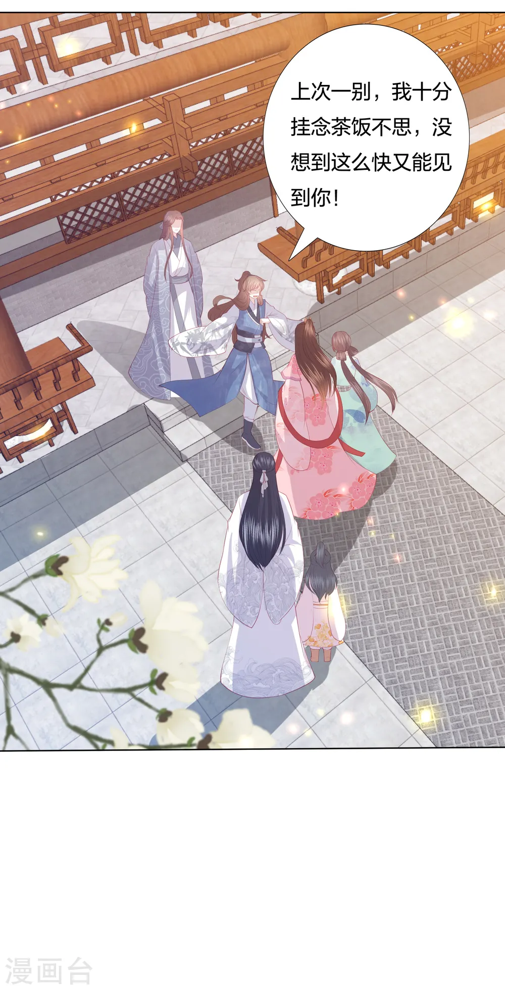 第220话 丹城美人蛇 第18页