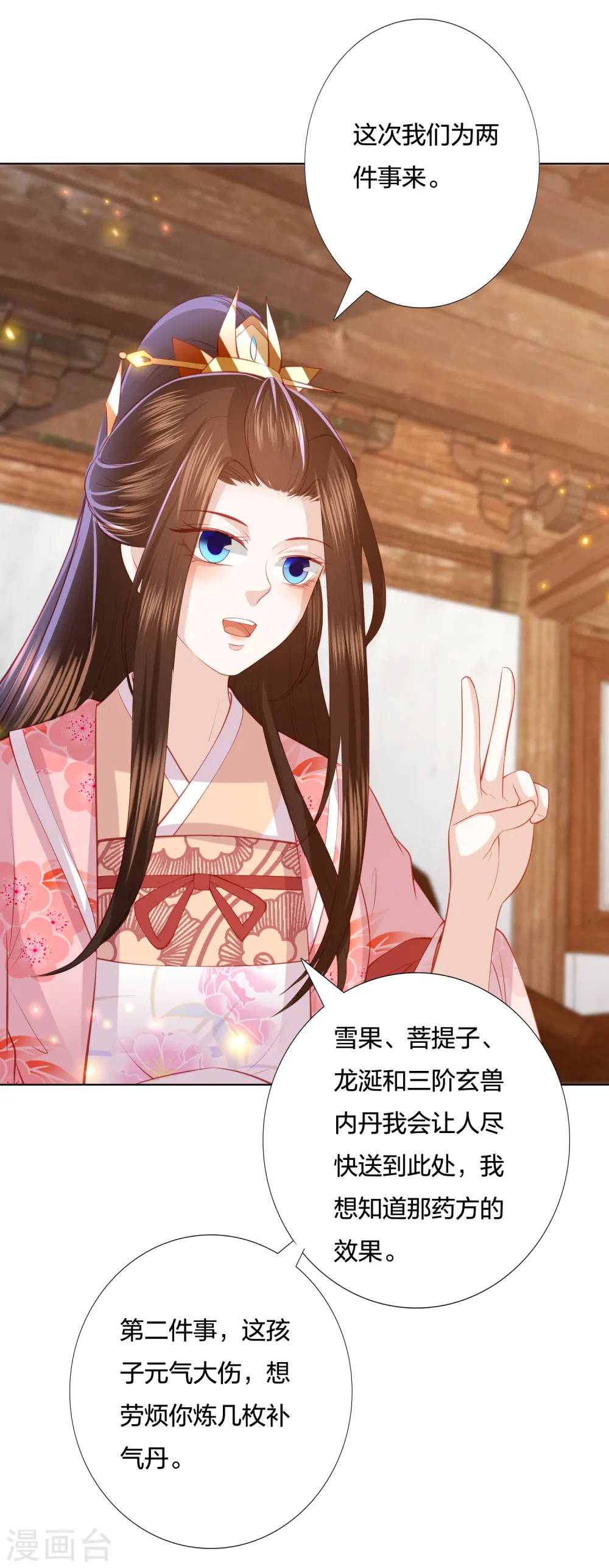 第220话 丹城美人蛇 第22页