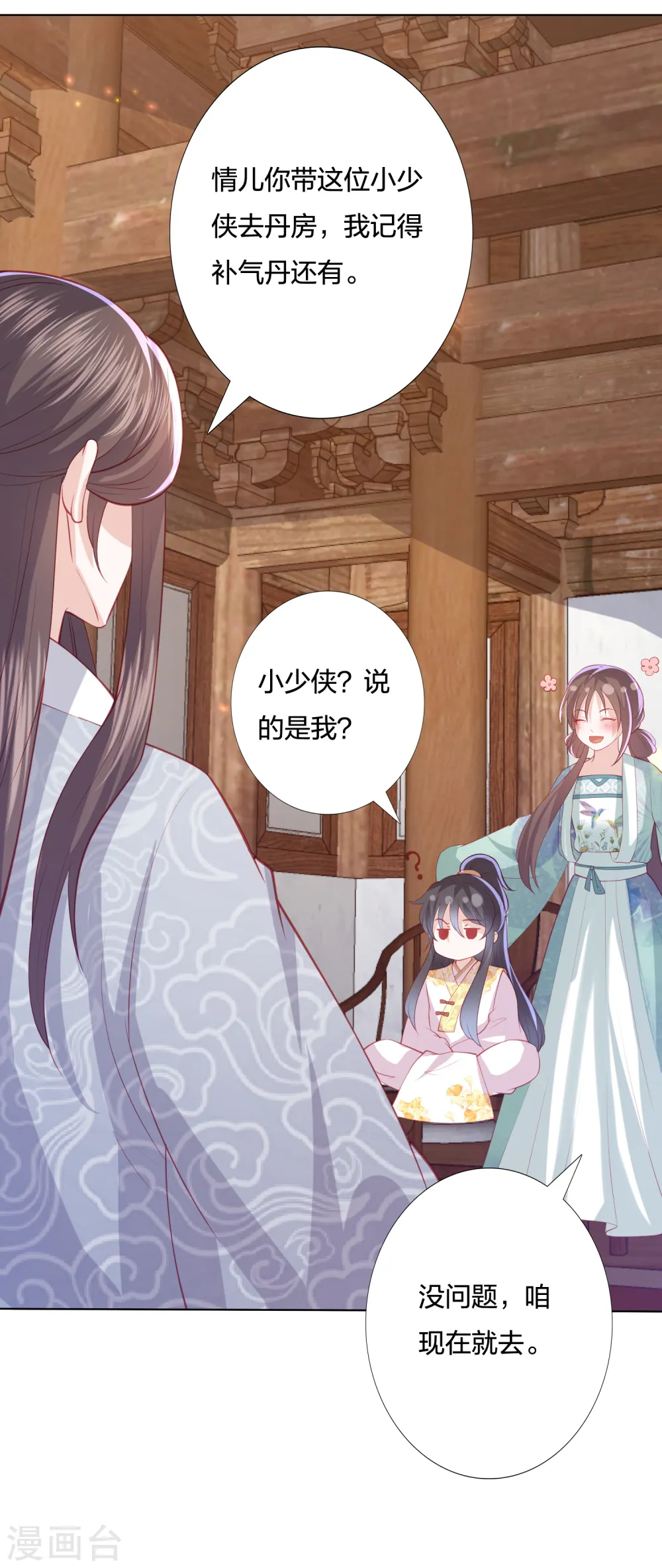第220话 丹城美人蛇 第23页