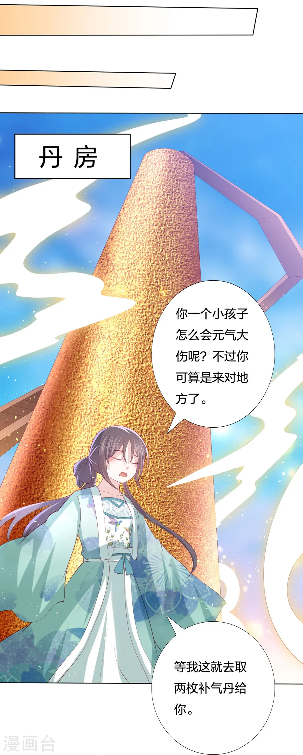 第220话 丹城美人蛇 第24页