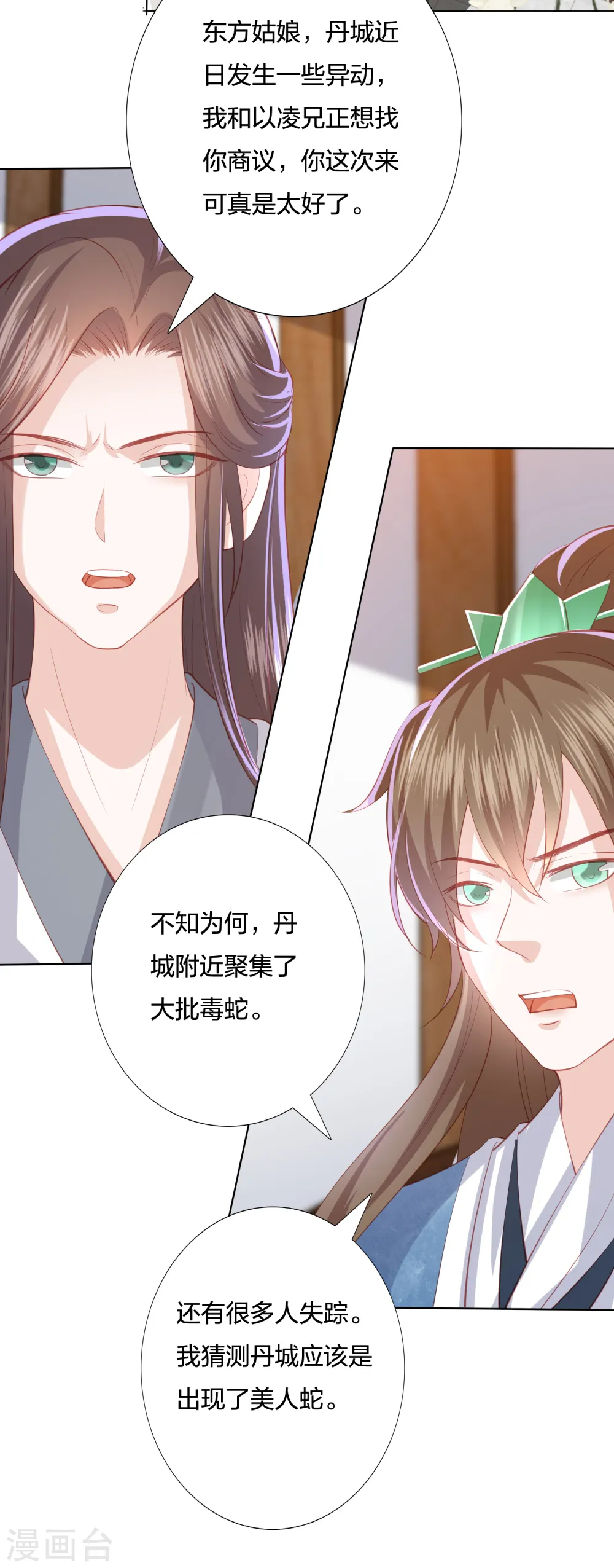 第220话 丹城美人蛇 第29页