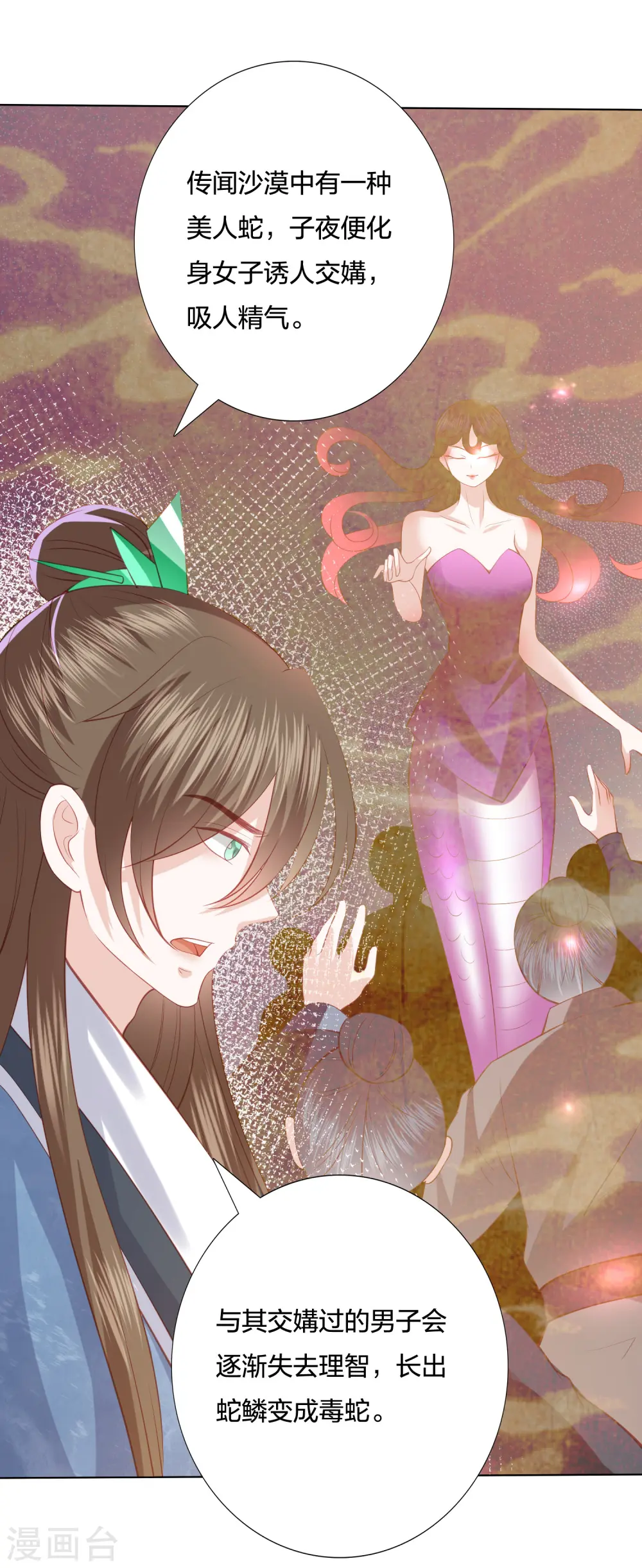 第220话 丹城美人蛇 第31页